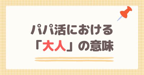 大人 の 付き合い 相場|恋愛における“大人の関係”とは？怪しい男女関係の定 .